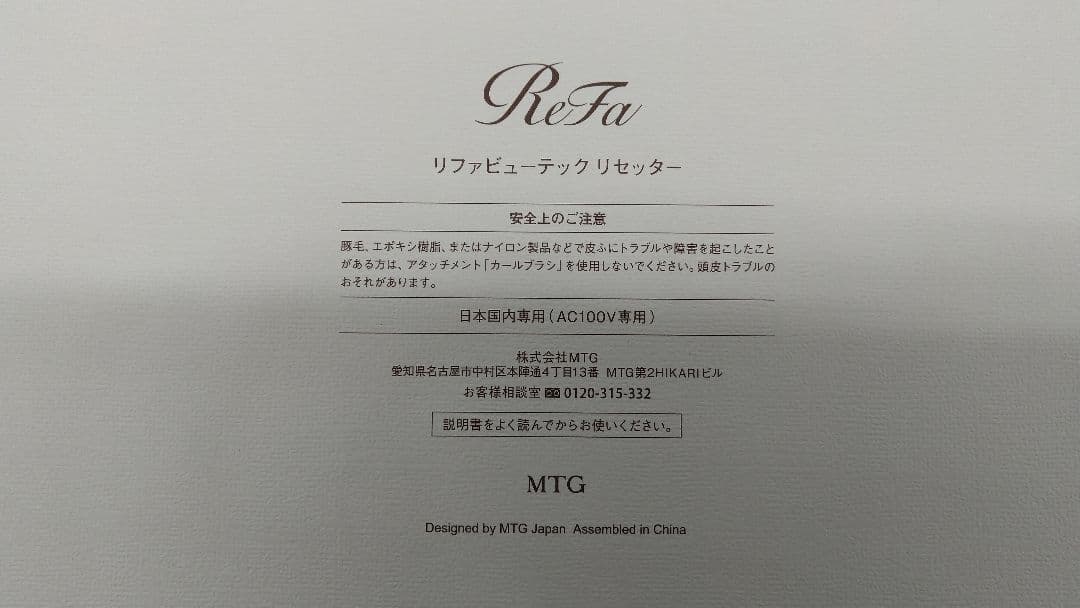 リファ ビューテックリセッター