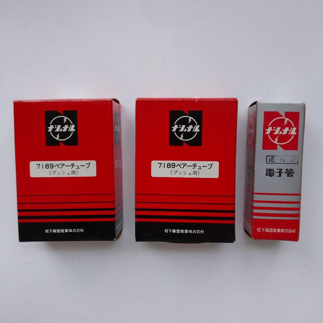 真空管 松下 7189 5本