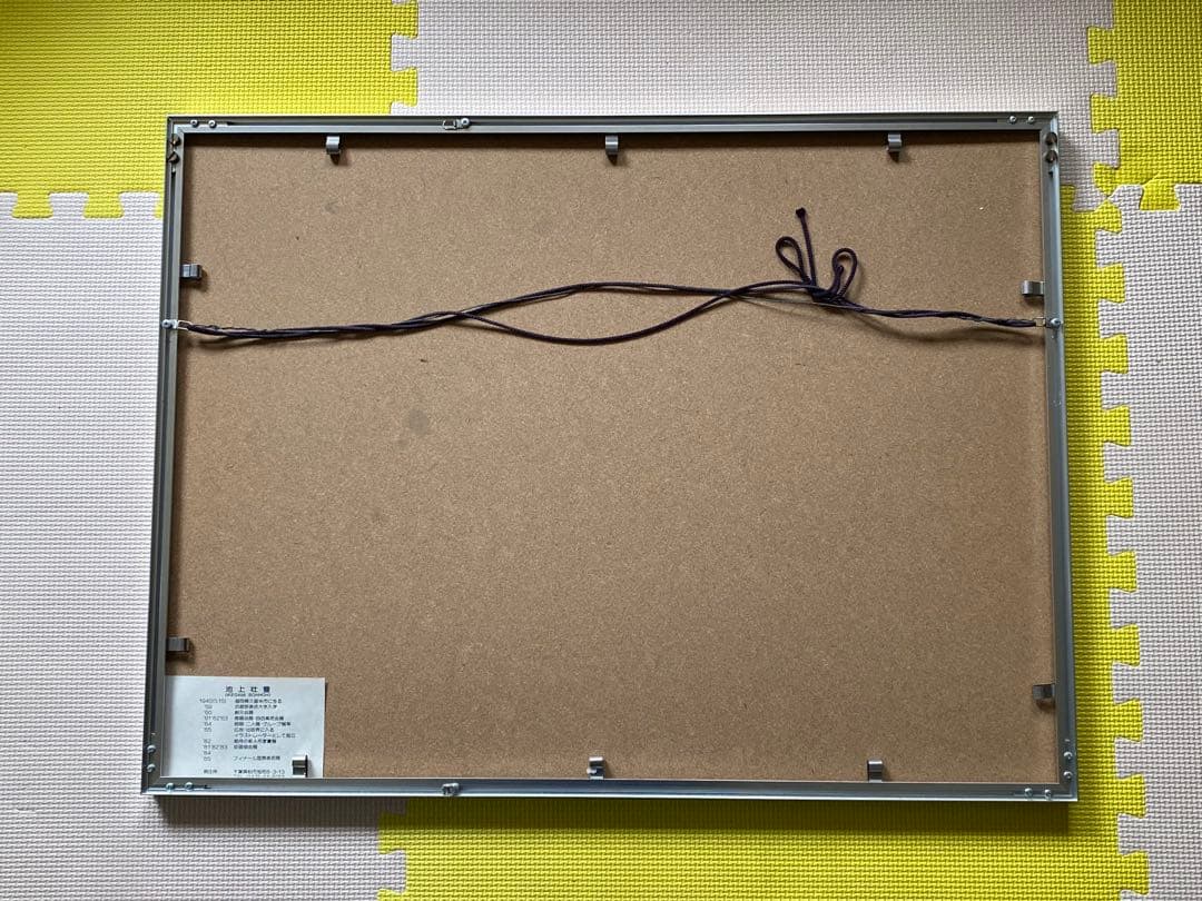 池上壮豊大判シルクスクリーン「照遠-3」