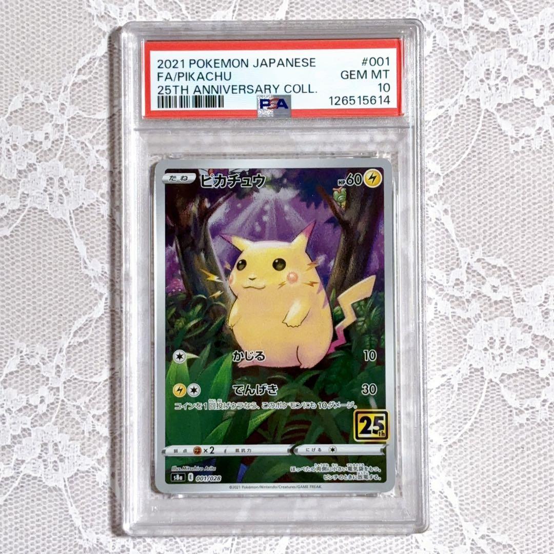 ピカチュウ★PSA10×8枚★25th ANNIVERSARY