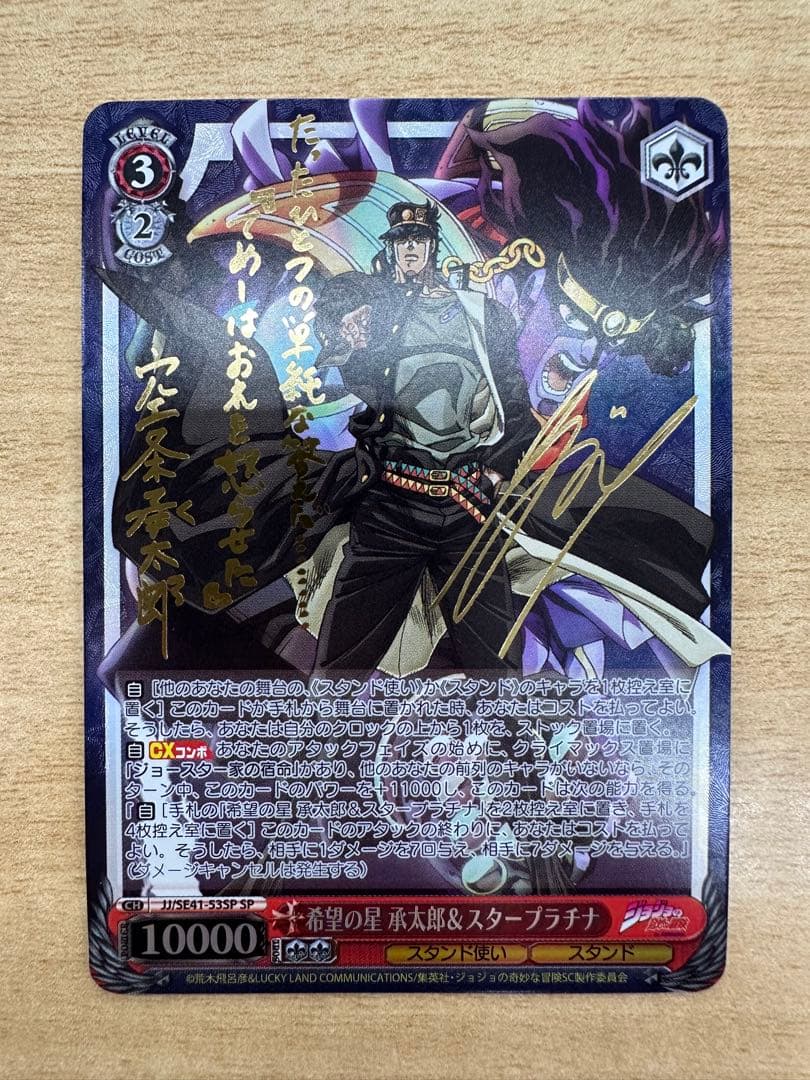 【YUZU様】専用　希望の星　承太郎&スタープラチナ　sp