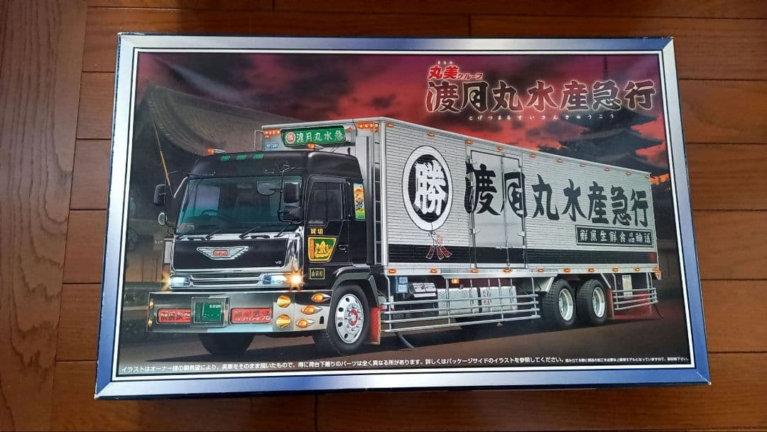 【絶版品】丸美グループ　渡月丸水産急行