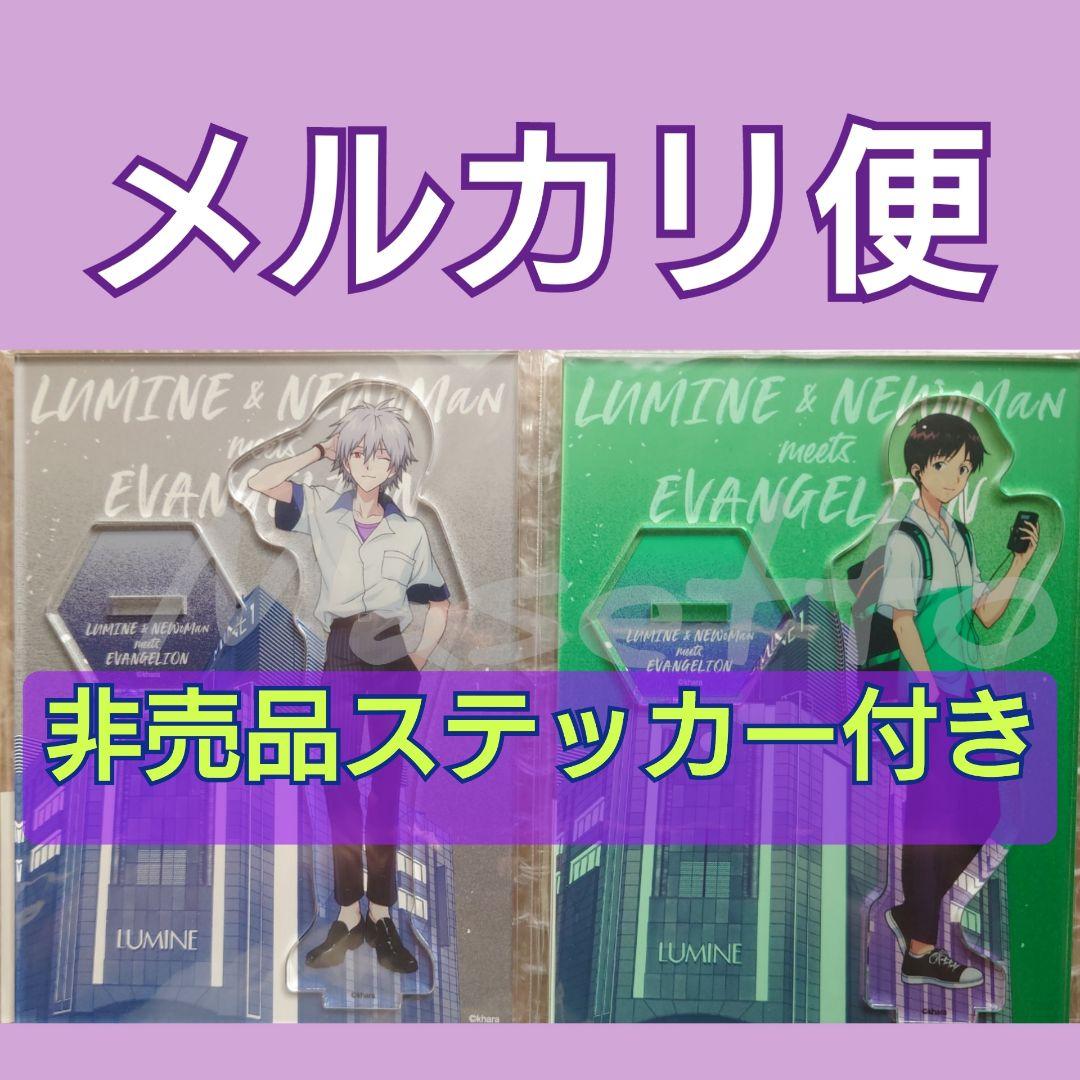 新宿ルミネ限定 エヴァンゲリオン 渚カヲル 碇シンジ アクスタ＋非売品ステッカー