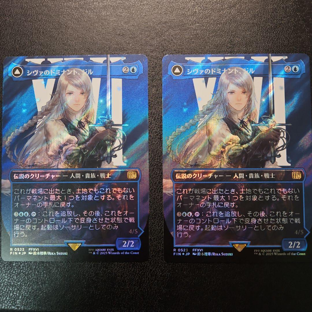 MTG FF 【シヴァのドミナント、ジル】 サージ Foil　2枚