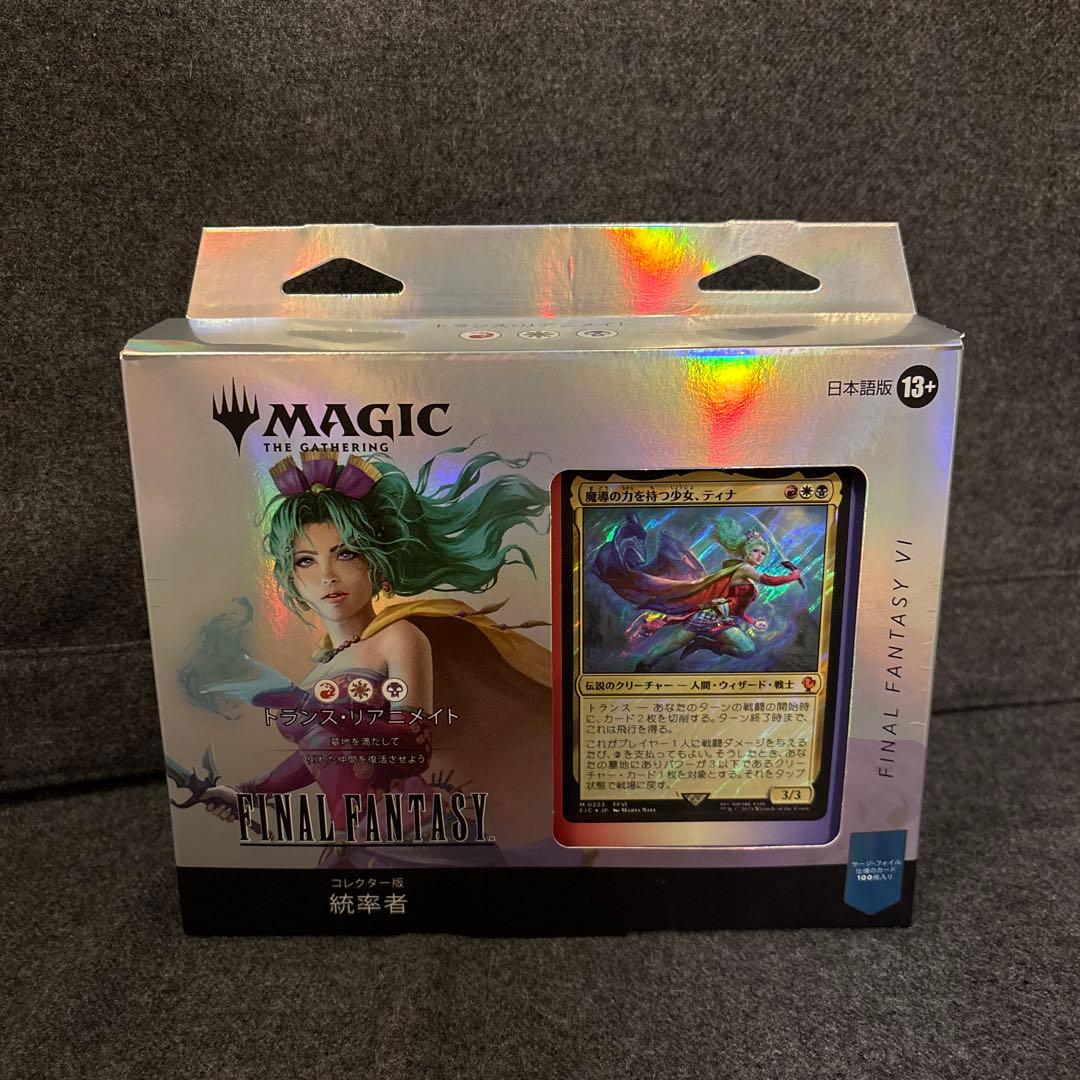 マジック：ザ・ギャザリング ファイナルファンタジー コレクター版統率者デッキ