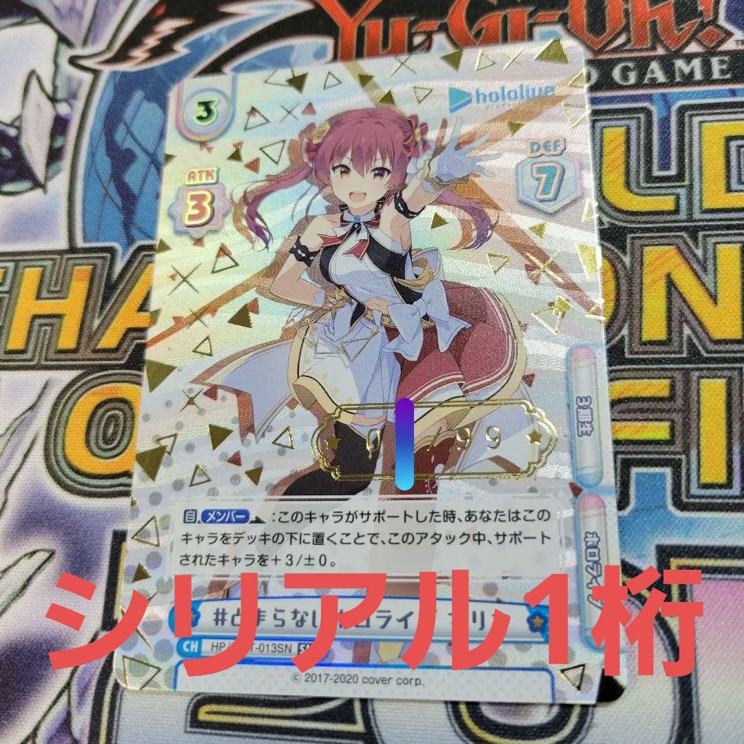 #とまらないホロライブ マリン Reバース 宝鐘マリン 【コメなし即決OK】