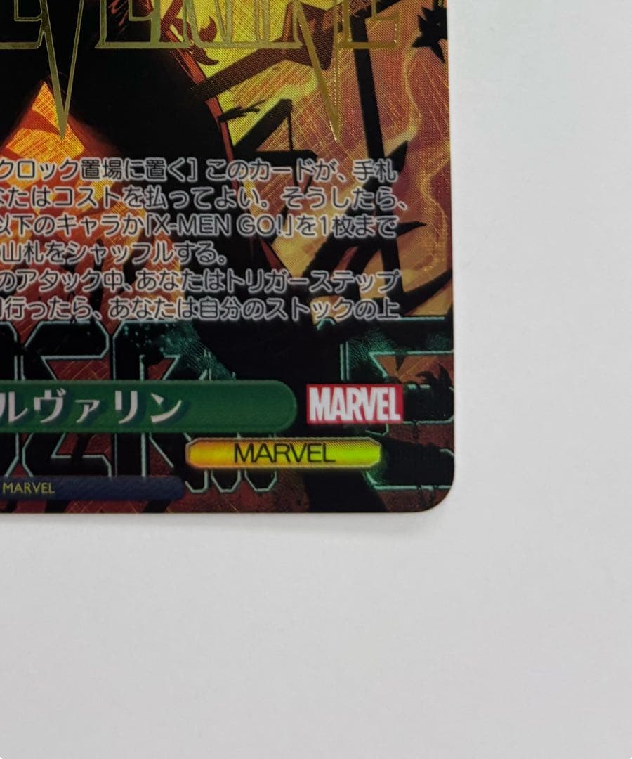 【ヴァイスシュバルツ】ウルヴァリン SP