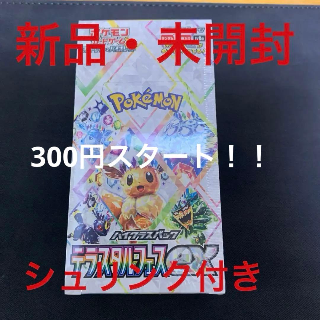 【新品・未開封】テラスタルフェスexシュリンク付き1BOX