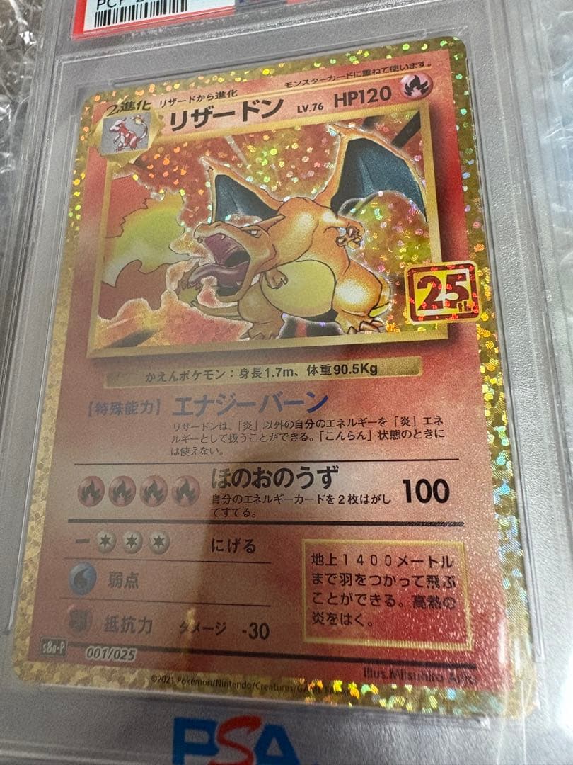 リザードン プロモカードパック 25th ANNIVERSARY editio…