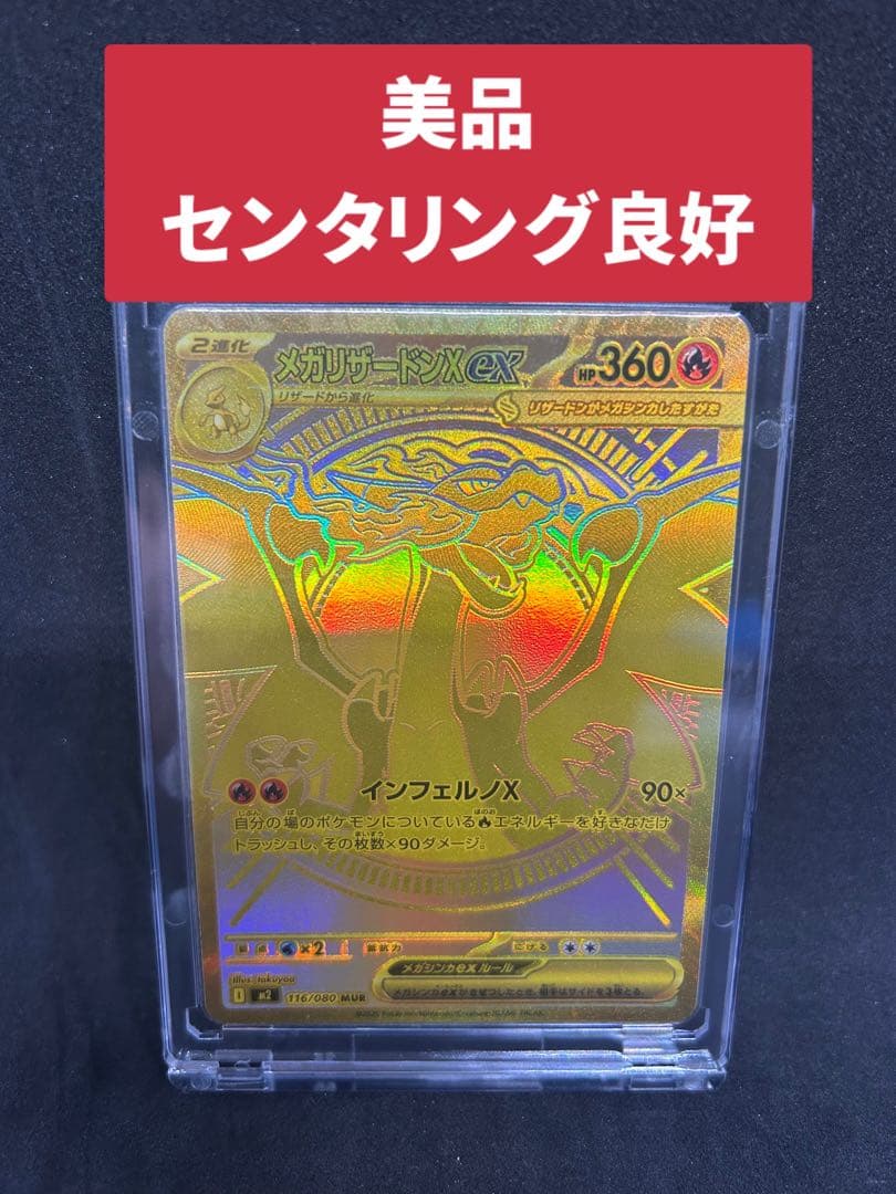 即日発送　メガリザードンxex mur インフェルノx