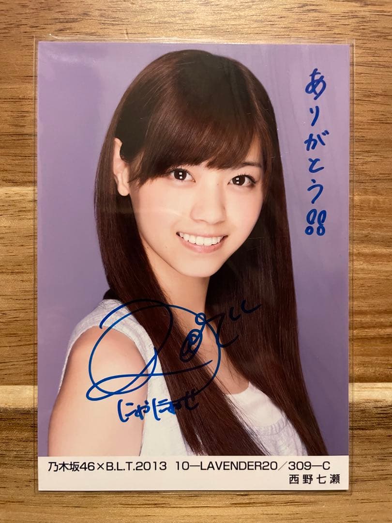 乃木坂46 西野七瀬 直筆サイン 生写真