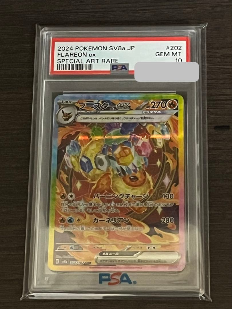 ポケモンカード ブースターex sar PSA10