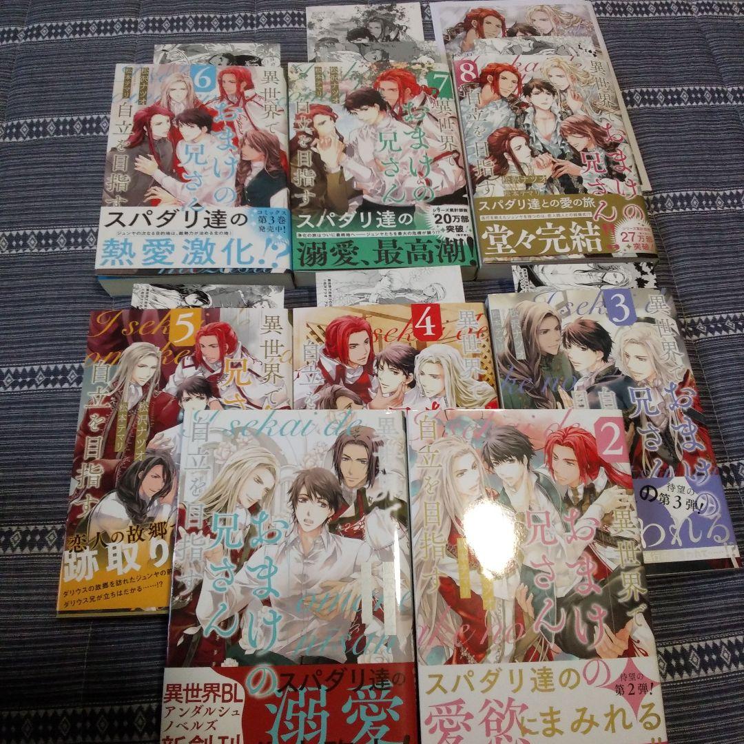 異世界でおまけの兄さん自立を目指す　全巻セット