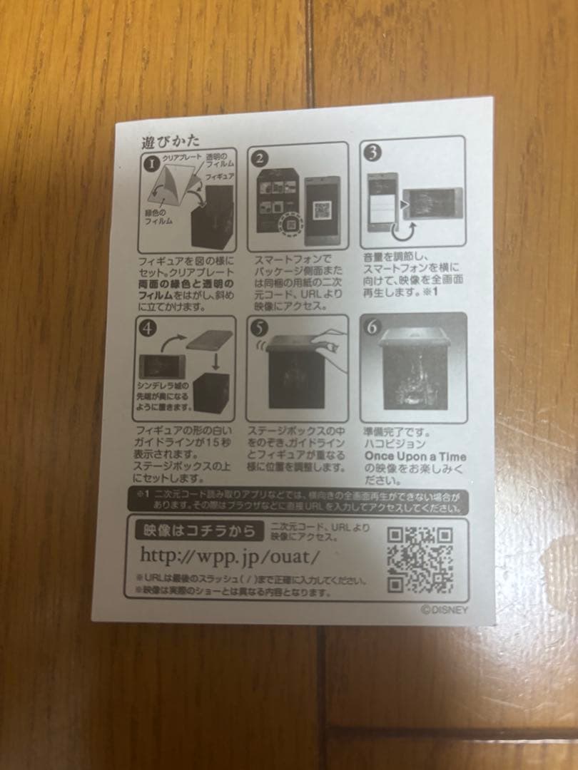 【美品】ハコビジョンOnce Upon a Time 東京ディズニーランド