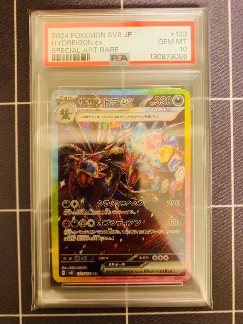 【PSA10】サザンドラex sar