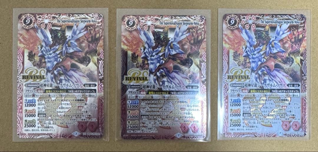 バトスピ　超神星龍ジークヴルム・ノヴァ