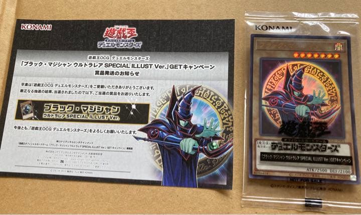 遊戯王　ブラックマジシャン　応募当選品　スペシャルイラスト　2500枚限定　希少