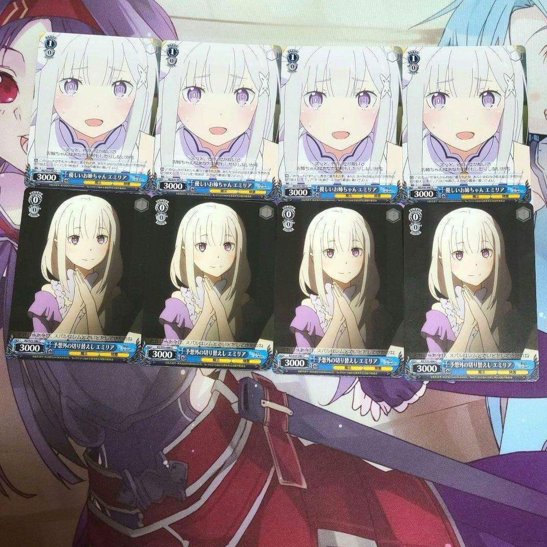 ヴァイスシュヴァルツ C 優しいお姉ちゃん 予想外の切り替えし エミリア 8枚