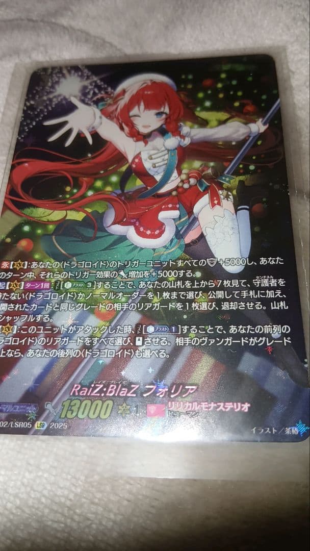 Raiz:BlaZフォリア LSR