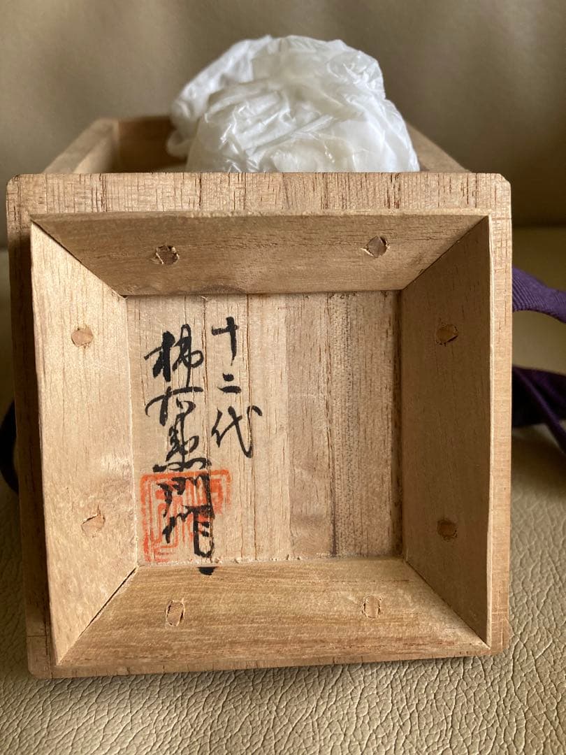 再値下げ❗️　十二代酒井田柿右衛門　香合　柿