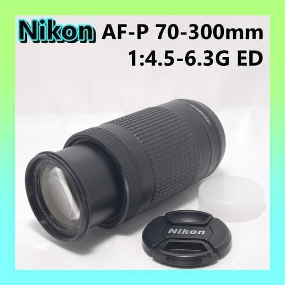 ⭐️旅行や紅葉に⭐️Nikon 70-300mm AF-P 望遠　手ぶれ補正