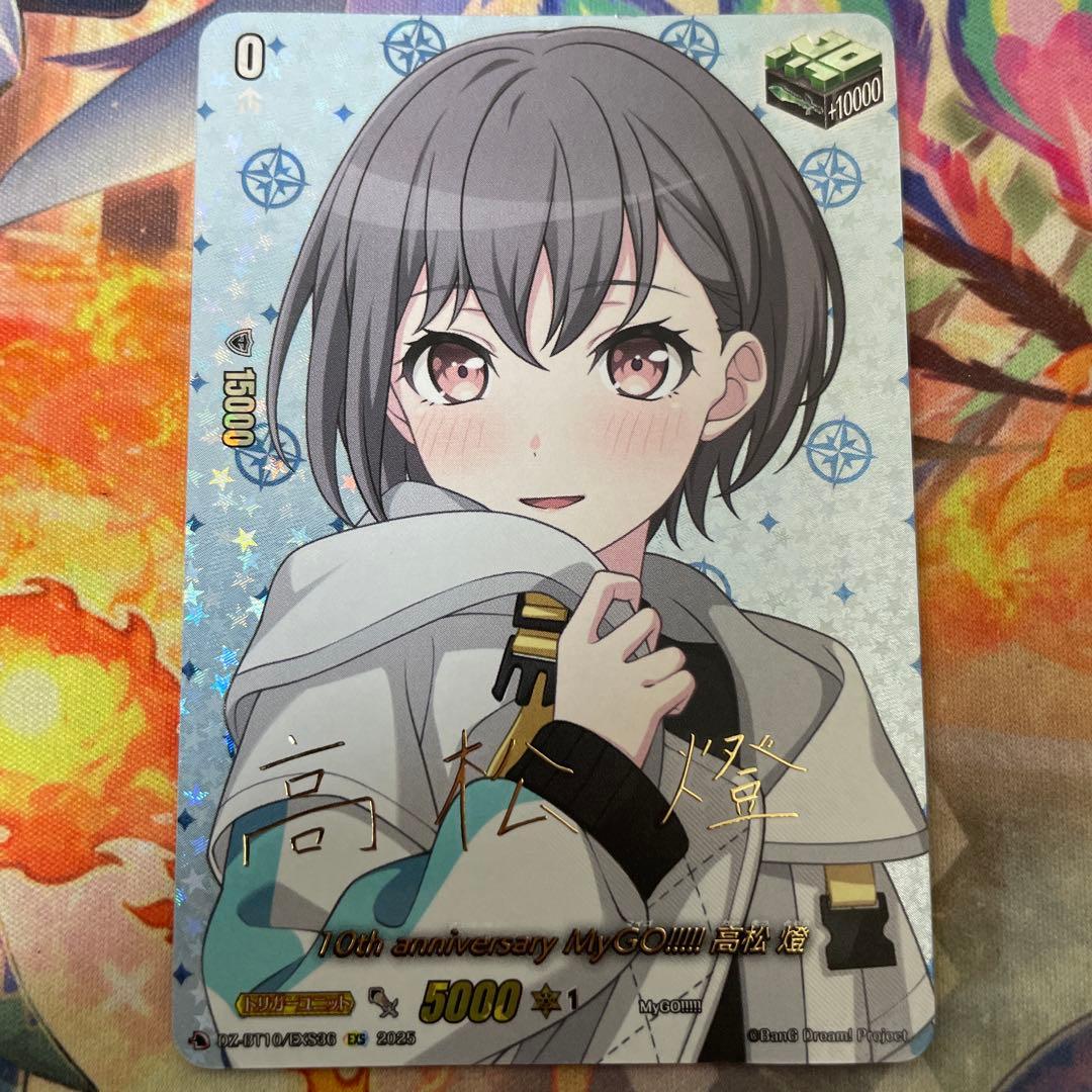 10th anniversary MyGO!!!!! 高松 燈 EXS サイン