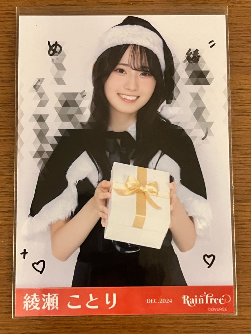 こ*ね様 Rain tree レインツリー 綾瀬ことり 直筆 生写真 コメあり