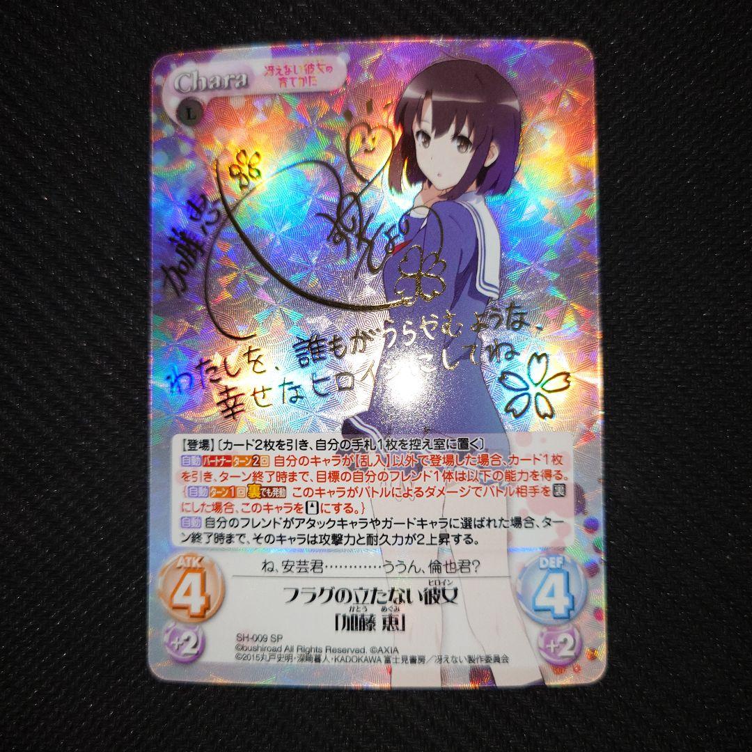 chaostcg 加藤恵sp