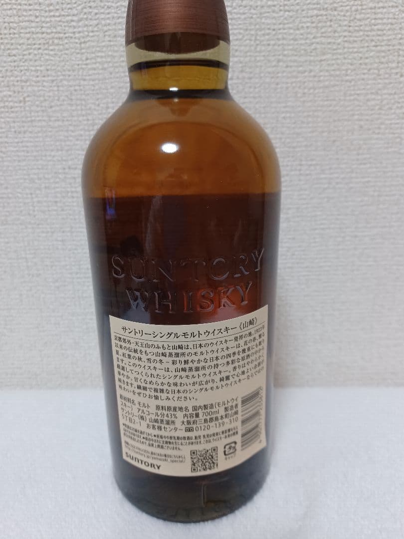 サントリー　山崎NV