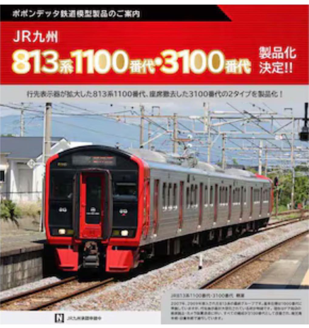 813系1100番代 日豊本線 6両セット