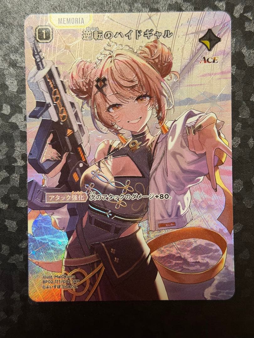 逆転のハイドギャル SRP クロスタ　クロススターズ