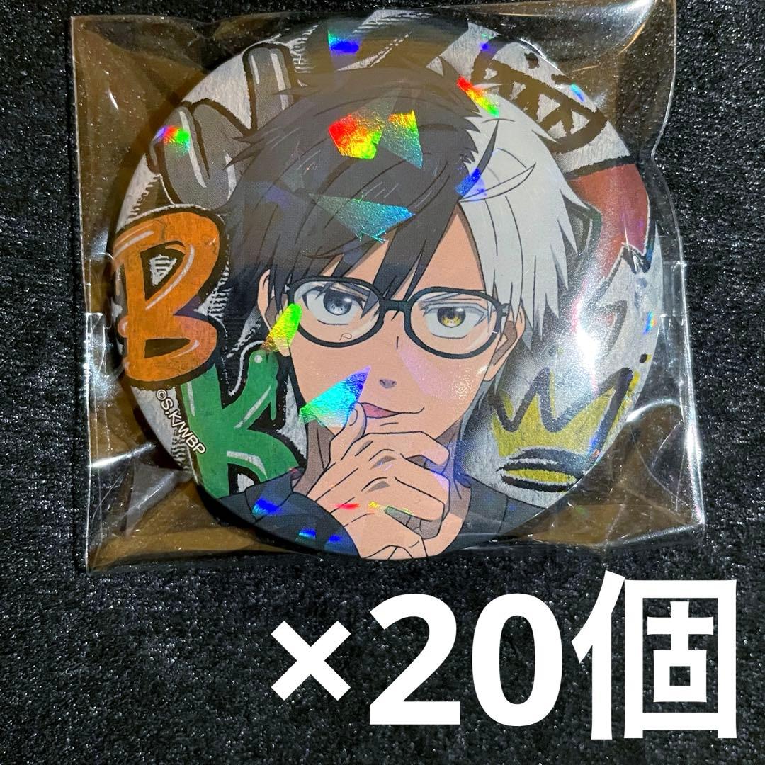 ウィンブレwindbreaker 缶バッジ glasses 20個 桜遥