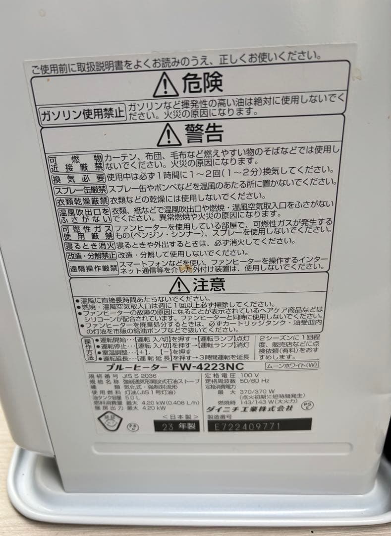 美品石油ファンヒーター FW−4223NC 2023年製