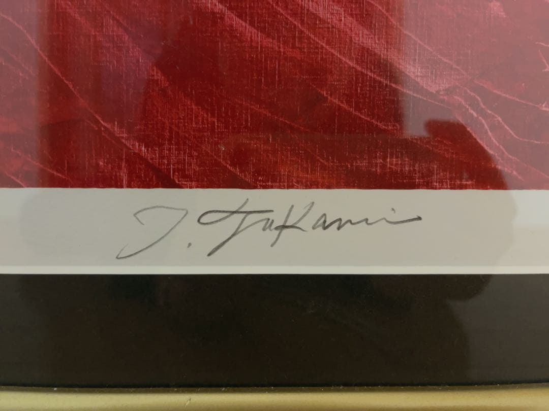 深見東州 「富士と天女の羽衣」 586/800 絵画