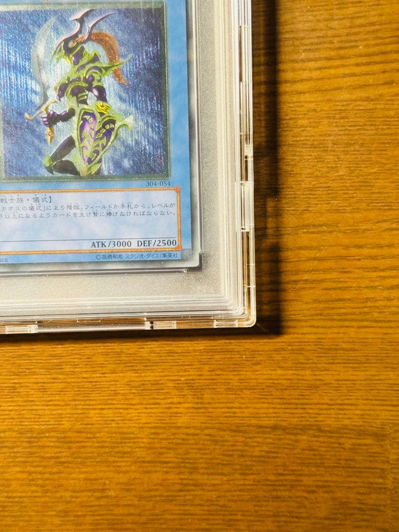 【psa10】カオスソルジャー　レリーフ