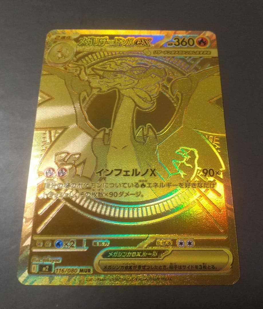 インフェルノX メガリザードンX ex MUR ポケモンカード