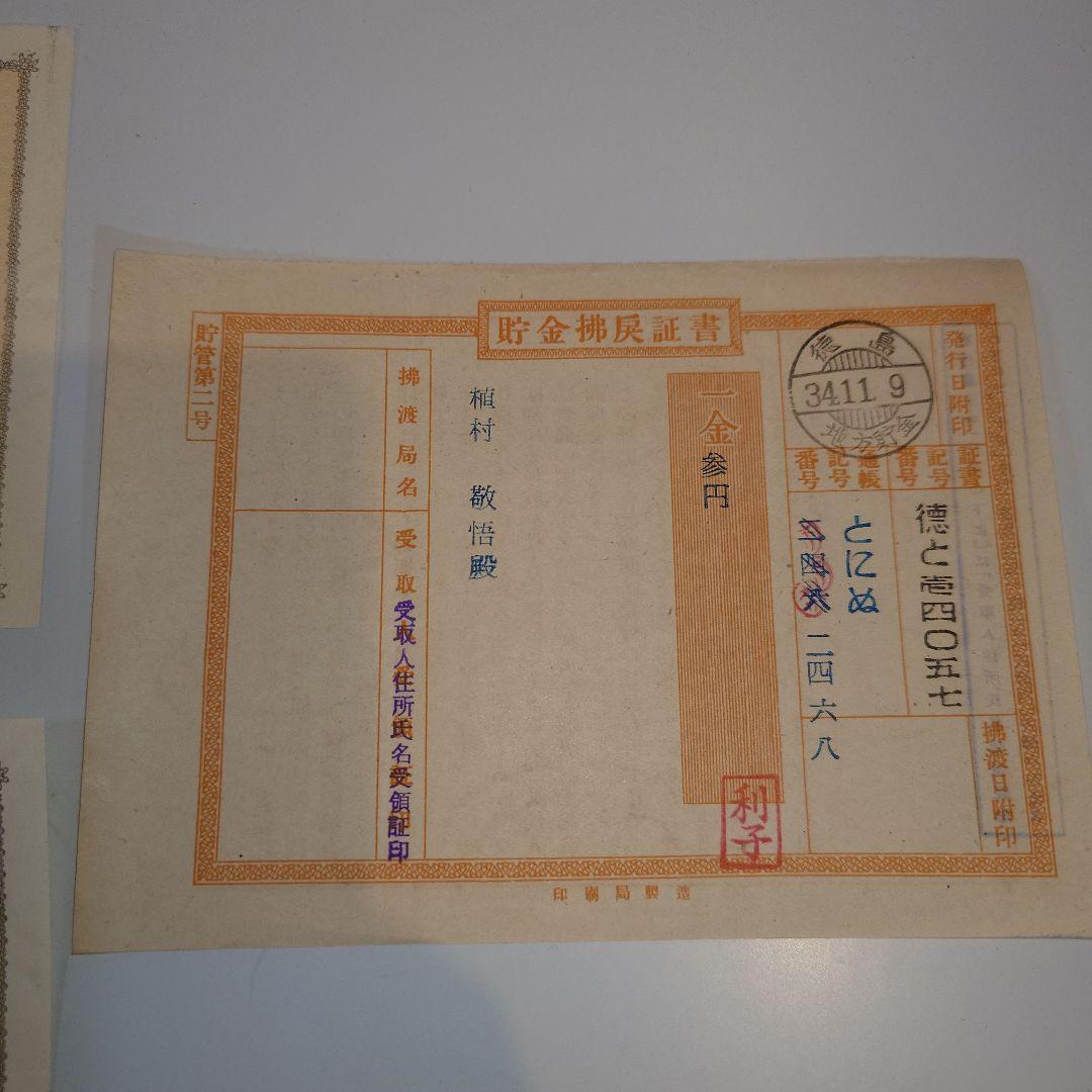 郵便局発行の証明書と金券セット