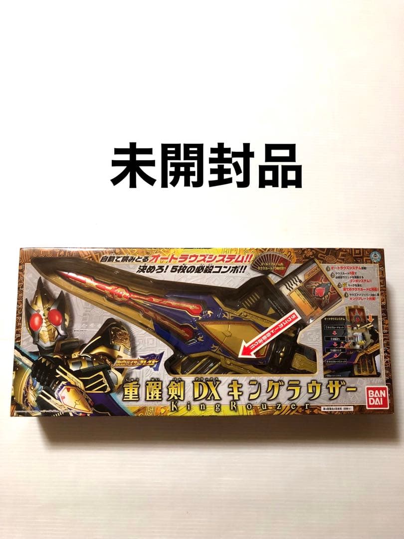 未開封　重醒剣 DXキングラウザー 仮面ライダー剣　ブレイド