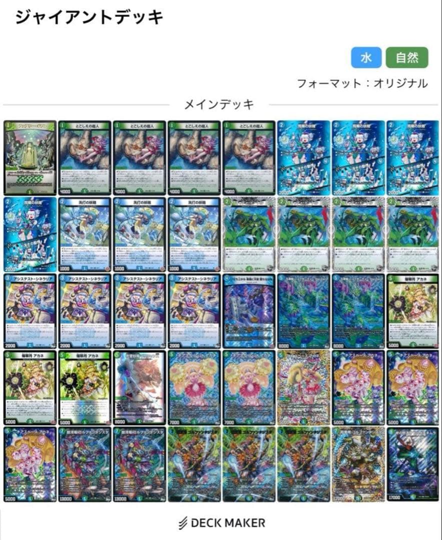 青緑ジャイアント　デュエマ　デッキ　2重スリーブ