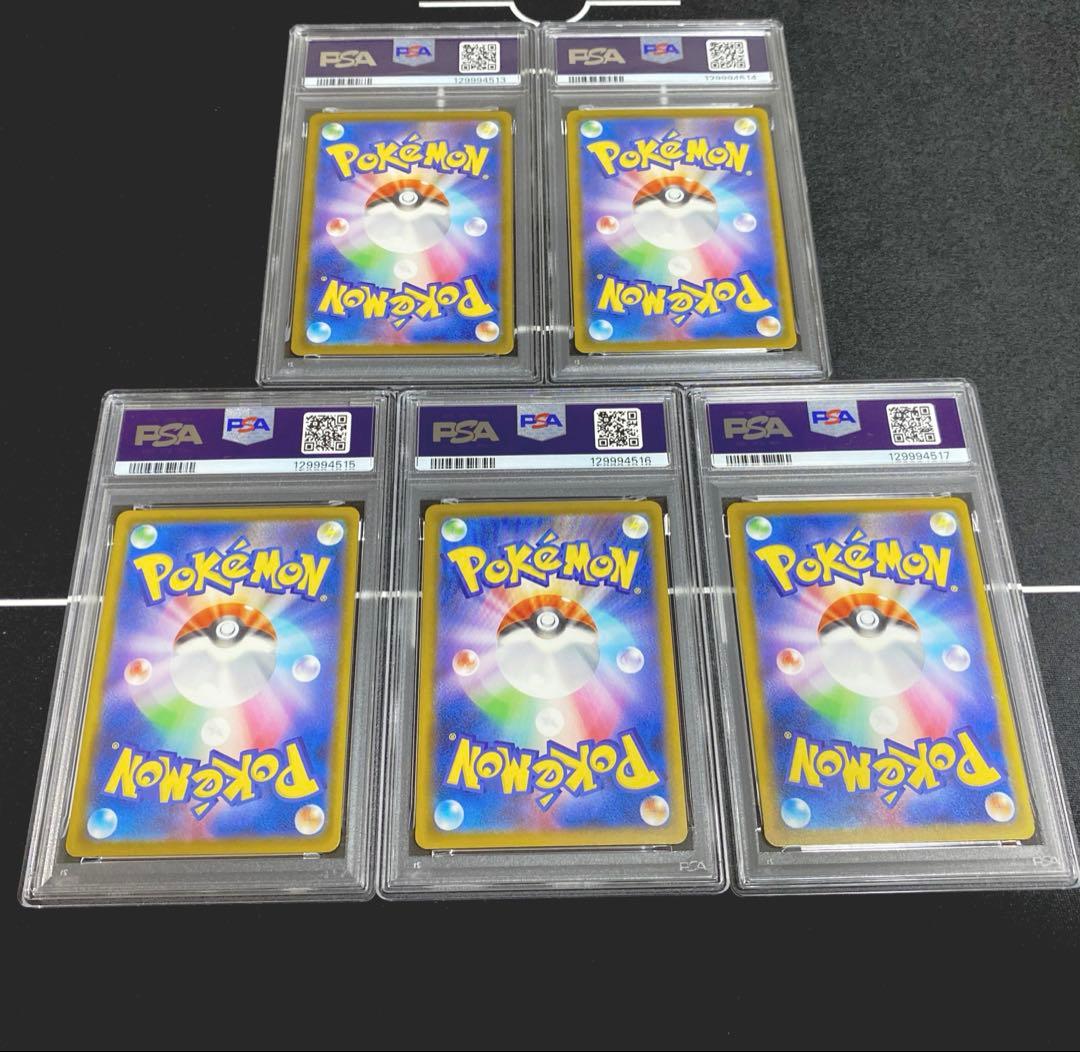 マクドナルドピカチュウ PSA10 5連番