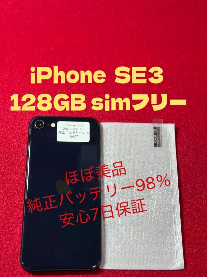 【6477】iPhone SE3第3世代ミッドナイト 128GB simフリー