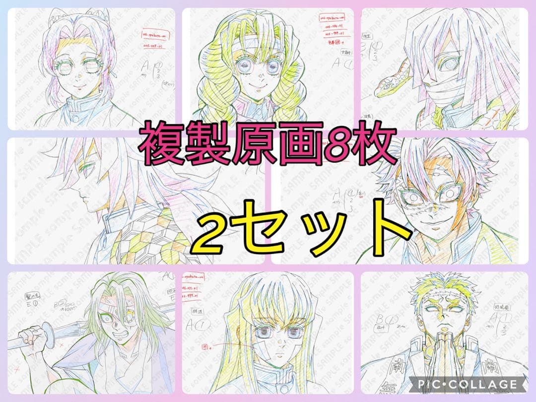 鬼滅の刃 DVD 特典 複製原画 2セット 義勇 実弥 無一郎 小芭内 蜜璃