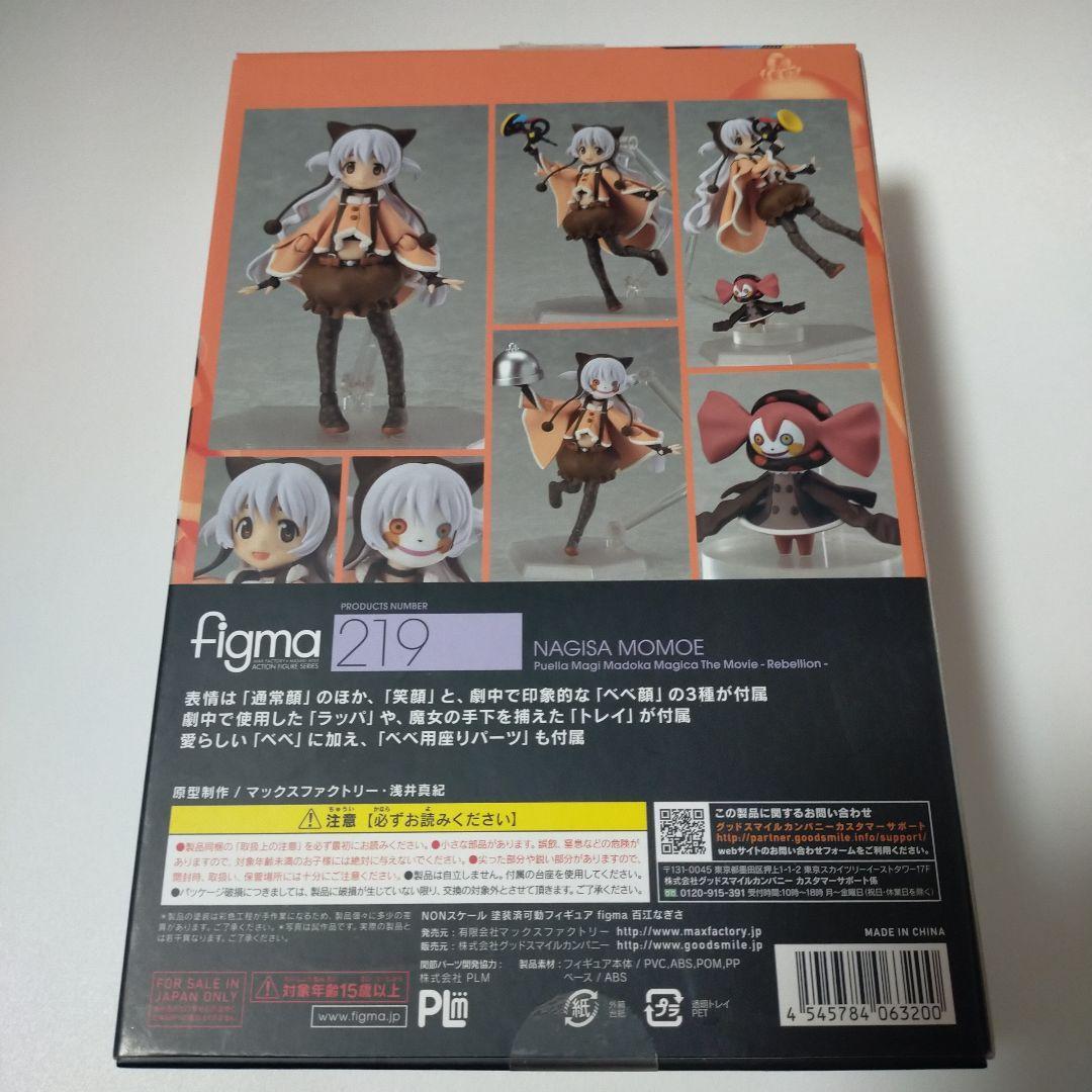 【欠品あり】figma 百江なぎさ