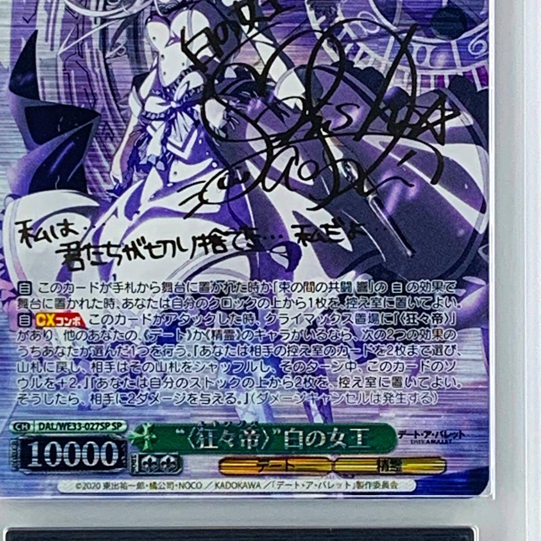 【ARS10+】　DAL/WE33　“<刻々帝>”狂三　“<狂々帝>”白の女王