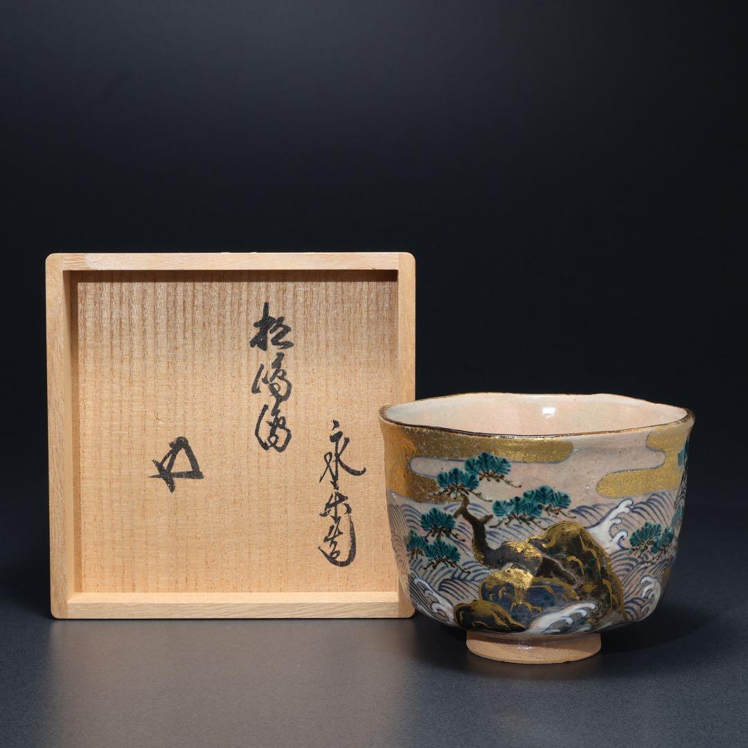 抹茶碗　永楽　乾山写　松島　共箱　裏千家・鵬雲斎花押　R1611