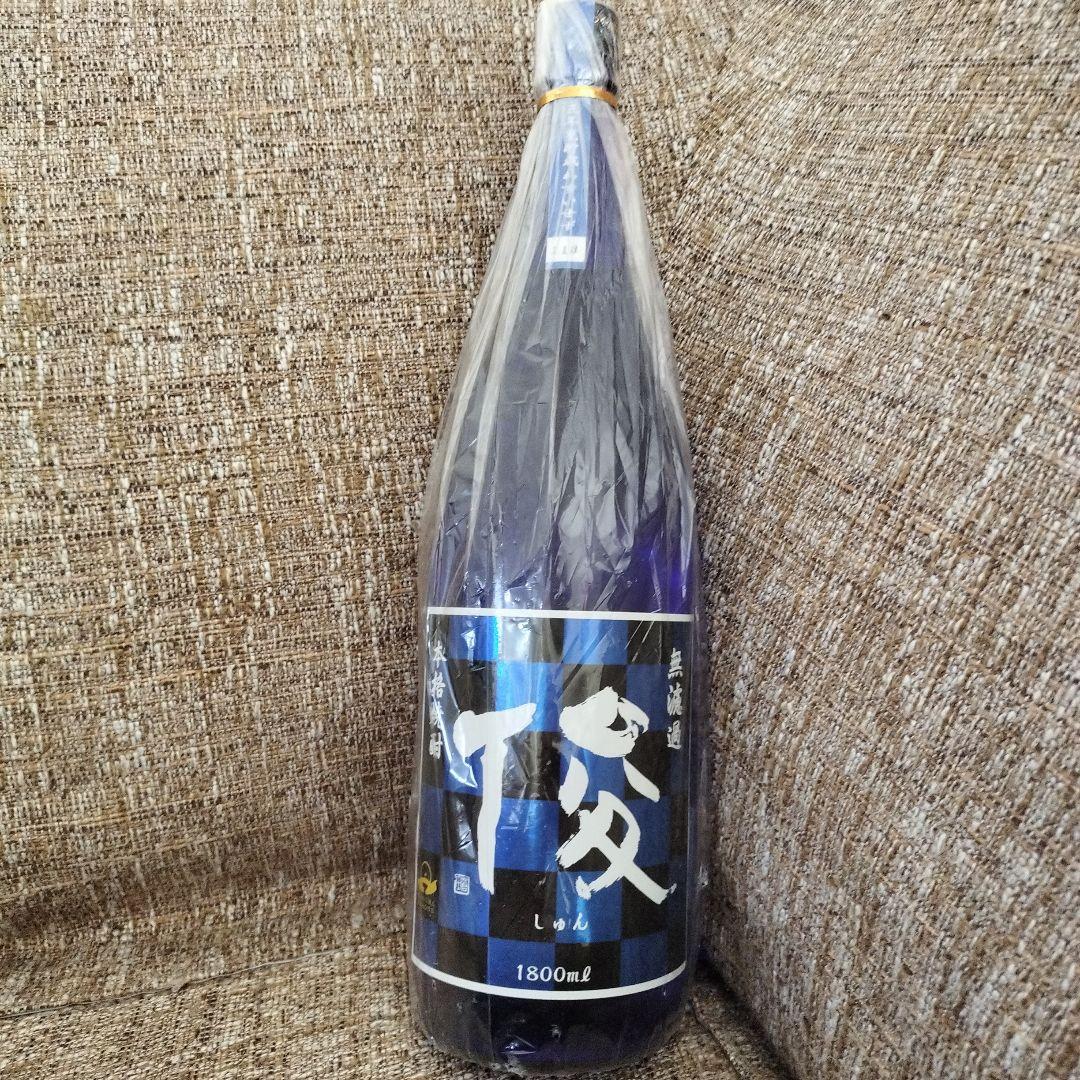 値下げ中　希少　本格焼酎　無濾過　俊　しゅん　三年甕貯蔵　わすいせず