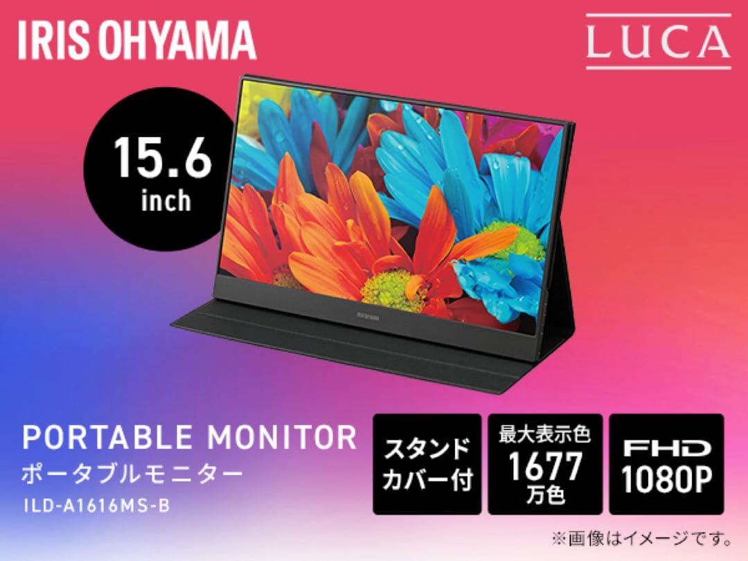 IRIS OHYAMA ポータブルモニター　15.6