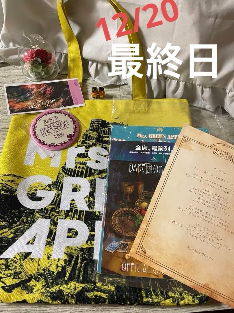 ミセス バベルの塔 12/20 最終日　Ringo Jamシート特典グッズ　銀テ