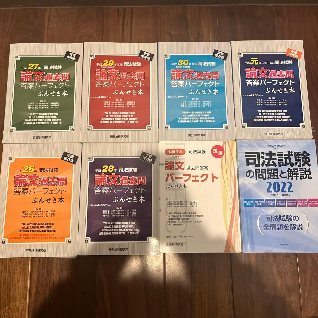 司法試験論文過去問答案パーフェクトぶんせき本