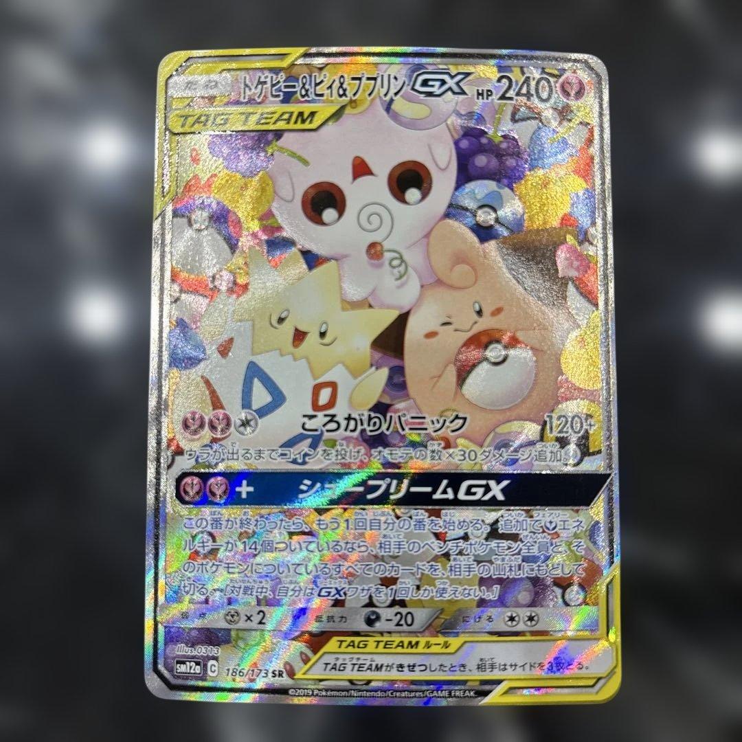 トゲピー&ピィ&ププリン GX 186/173